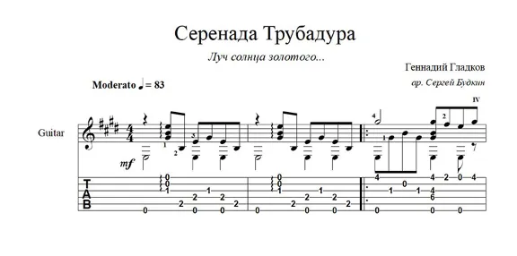 Serenade of the Troubadour (Ray of Golden Sunshine) guitar sheet music