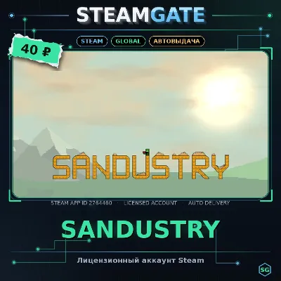 Sandustry Steam (GLOBAL)
