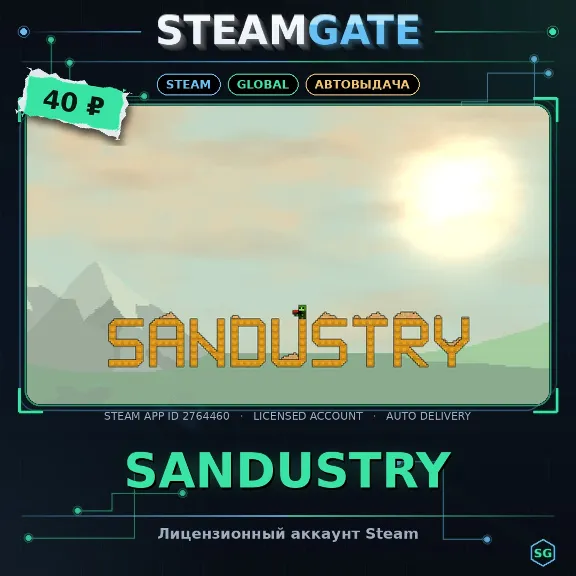 Sandustry Steam (GLOBAL)