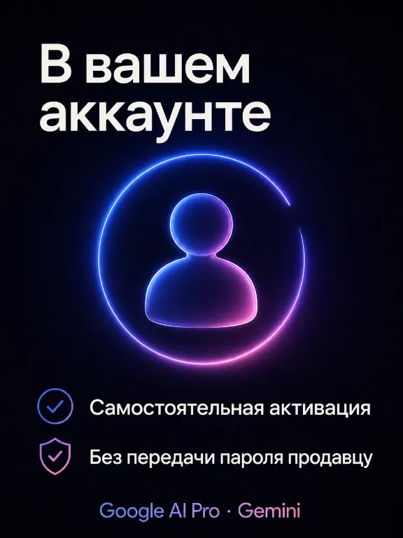 Подписка Google Gemini AI Pro 6 месяцев – на ваш аккаунт, мгновенная выдача