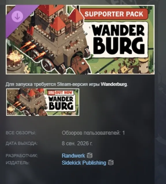 Wanderburg - Supporter Pack DLC АВТОДОСТАВКА STEAM РОССИЯ МГНОВЕННО