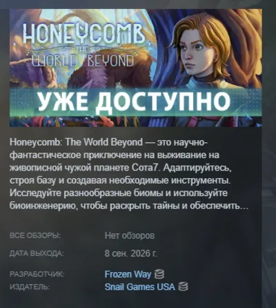 Honeycomb: The World Beyond AUTODELIVERY STEAM GIFT INSTANTLY