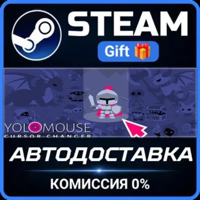 YoloMouse RU Steam PC Gift AUTO DELIVERY