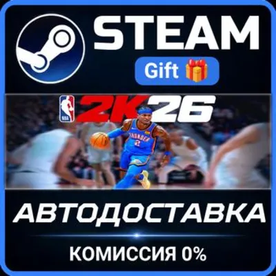 NBA 2K26 SLAM Edition Steam Gift СТИМ ГИФТ ПК АВТОДОСТАВКА ПОДАРОК