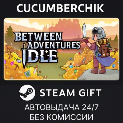 Between Adventures IDLE✅STEAM GIFT AUTO✅RU+World