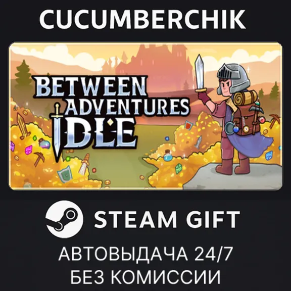 Between Adventures IDLE✅STEAM GIFT AUTO✅RU+World