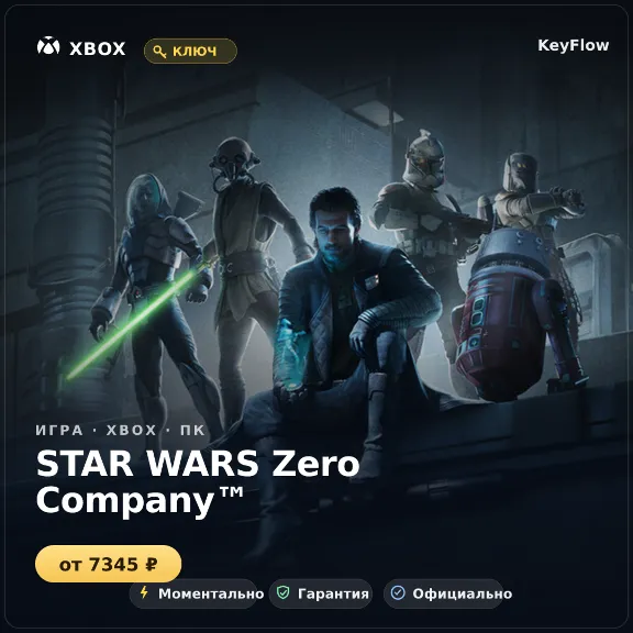 STAR WARS Zero Company™ — Xbox key (GLOB)