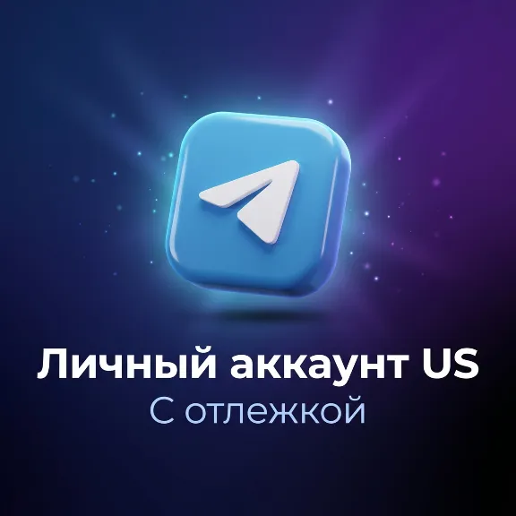 Личный Телеграм аккаунт|  Personal Telegram account