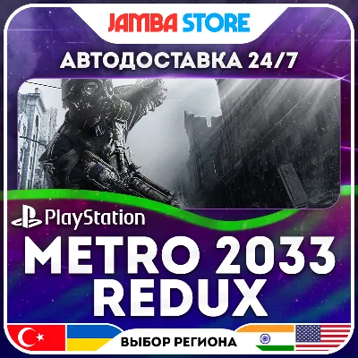Metro 2033 Redux · PS4 · TR/UA/IN/PL/US · АВТО 24/7