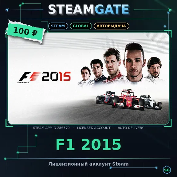 F1 2015 +21 игра Steam (GLOBAL)