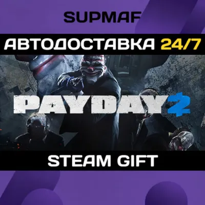 PAYDAY 2 | STEAM GIFT | RU・UA