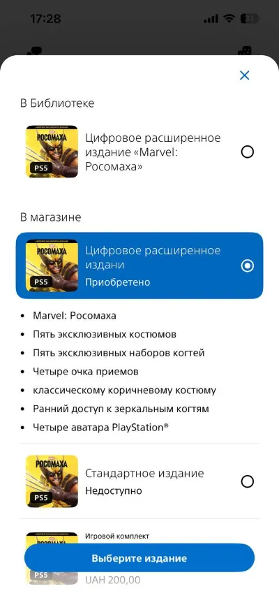 PS5 Wolverine Digital Deluxe. НЕ АРЕНДА! Вечный доступ офлайн