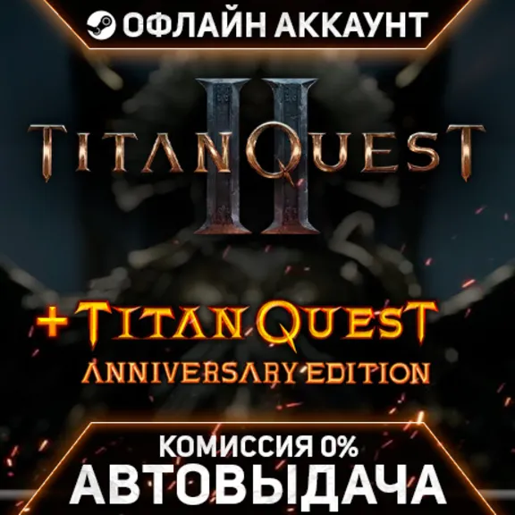 Titan Quest II, Titan Quest Anniversary Edition - Steam -NoGuard-Automatic Delivery