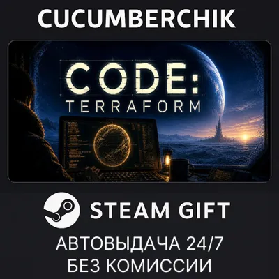 Code: Terraform✅STEAM GIFT AUTO✅RU+World