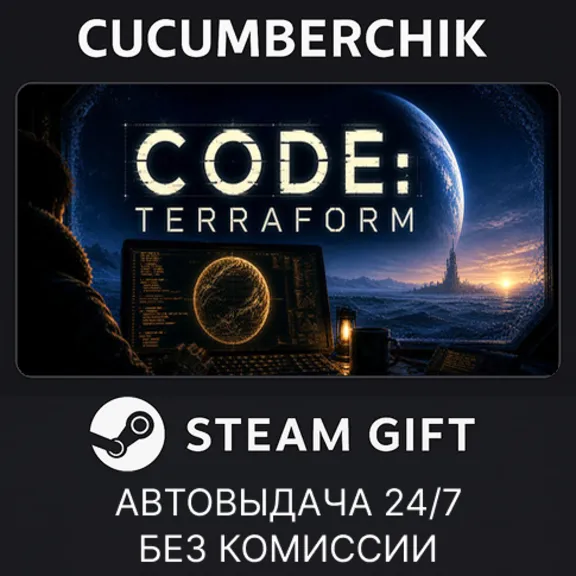 Code: Terraform✅STEAM GIFT AUTO✅RU+World