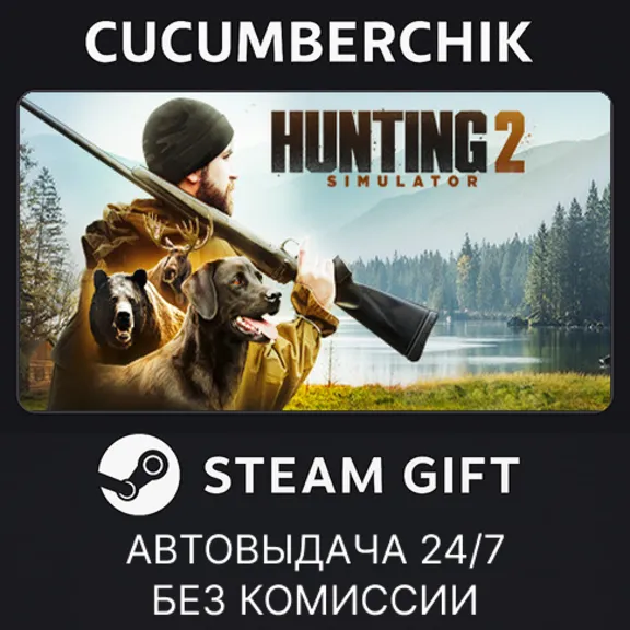 Hunting Simulator 2✅STEAM GIFT AUTO✅RU+World