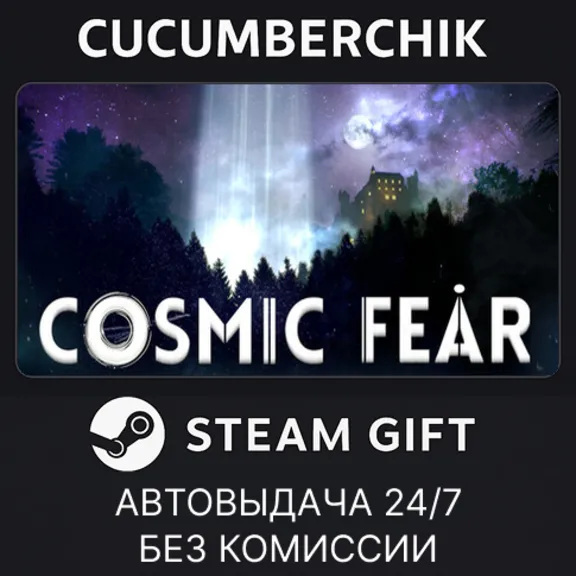 Cosmic Fear✅STEAM GIFT AUTO✅RU+МИР