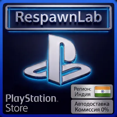 АВТО PLAYSTATION ИНДИЯ 1000 - 9000 INR PSN КОД ПОПОЛНЕНИЯ БАЛАНСA INR ₹