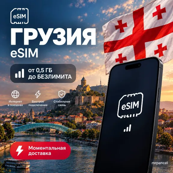 eSIM – Georgia | Mobile Internet | From 0.5 GB to Unlimited