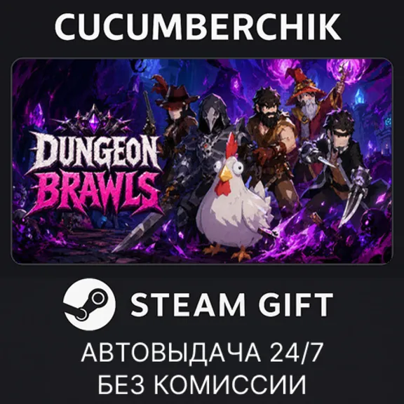 Dungeon Brawls✅STEAM GIFT AUTO✅RU+World