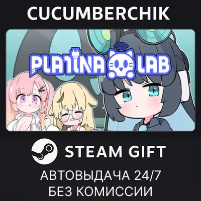 PLATiNA :: LAB✅STEAM GIFT AUTO✅RU+World