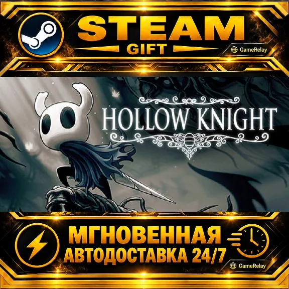 Hollow Knight · STEAM GIFT · AUTO-DELIVERY