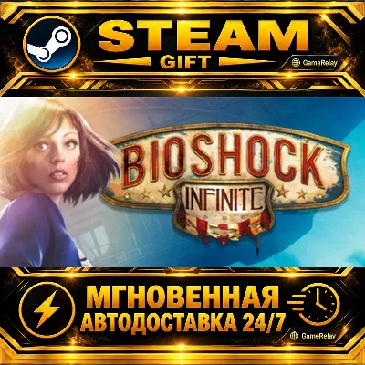 BioShock Infinite · STEAM GIFT · АВТОДОСТАВКА
