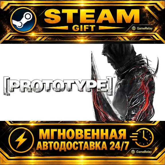 Prototype™ · STEAM GIFT · АВТОДОСТАВКА