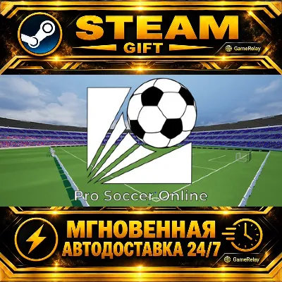 Pro Soccer Online · STEAM GIFT · AUTO-DELIVERY