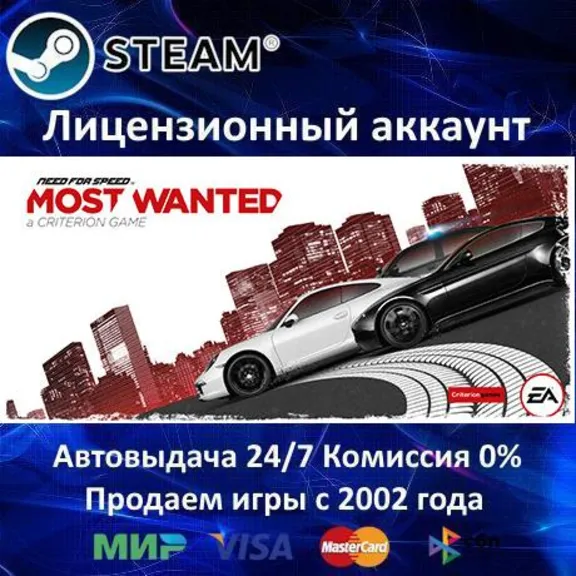 ✅Need for Speed Most Wanted✔️+ 35 Игр🎁Steam⭐0% Карты💳АКЦИЯ🎁