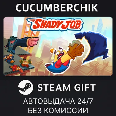 Shady Job✅STEAM GIFT AUTO✅RU+World