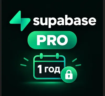SUPABASE PRO • 1 YEAR | PRIVATE ACCOUNT