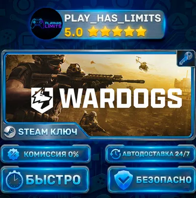🔑WARDOGS — Supporter KEY STEAM CIS+RU