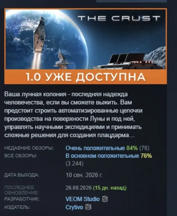 The Crust АВТОДОСТАВКА STEAM GLOBAL МГНОВЕННО ЛИЦЕНЗИЯ
