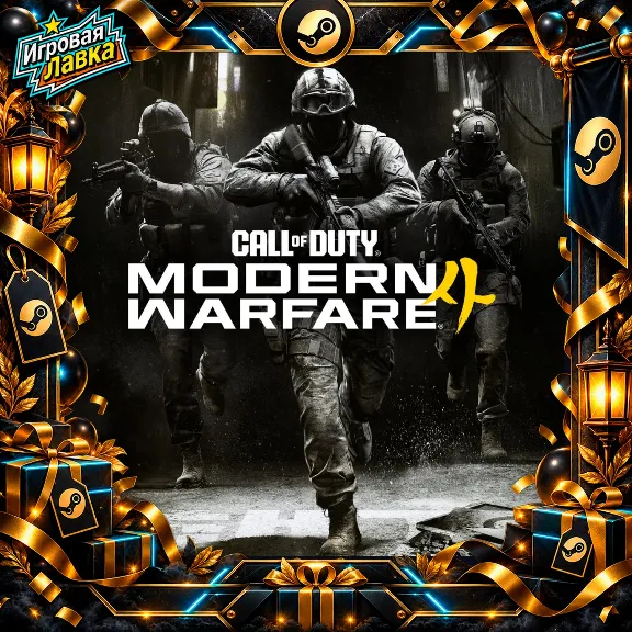 Call of Duty: Modern Warfare 4 | Steam Gift | Autodelivery