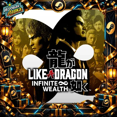 Like a Dragon: Infinite Wealth | Steam Gift | Autodelivery