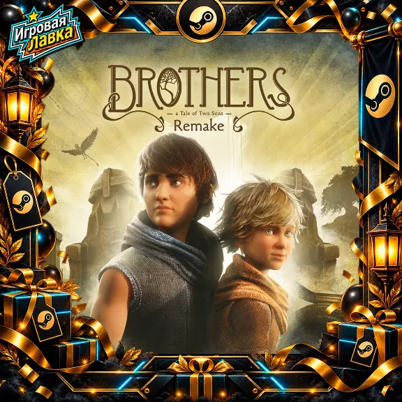 Brothers: A Tale of Two Sons Remake | Steam Gift | Autodelivery