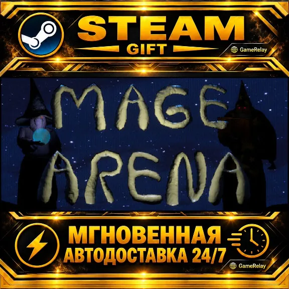 Mage Arena · STEAM GIFT · АВТОДОСТАВКА