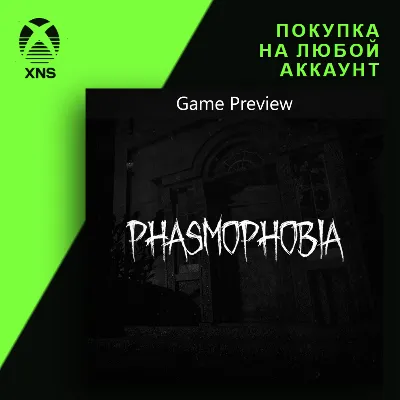 Phasmophobia (Game Preview) Xbox | Любой аккаунт