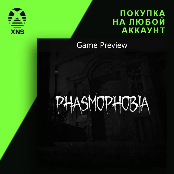 Phasmophobia (Game Preview) Xbox | Любой аккаунт