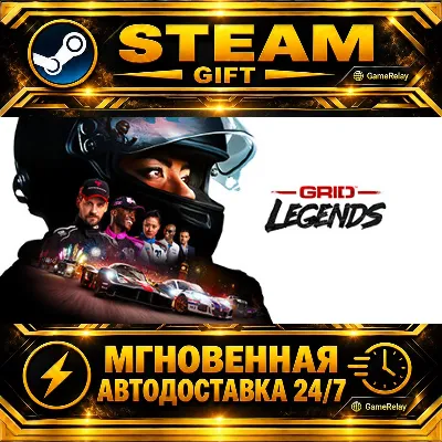 GRID Legends Deluxe Edition · STEAM GIFT · AUTO-DELIVERY
