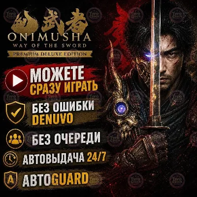 Onimusha: Way of the Sword: Premium Deluxe | Steam | Full Access |  AutoDelivery