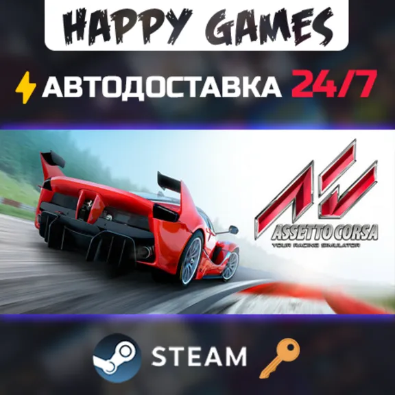 Assetto Corsa Steam Key RU+CIS