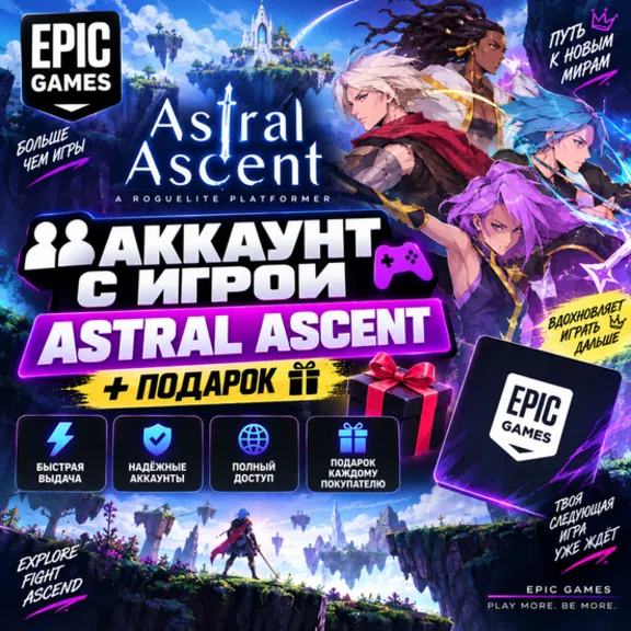 👥Account with the game Epic🎮Astral Ascent🎮+Gift🎁