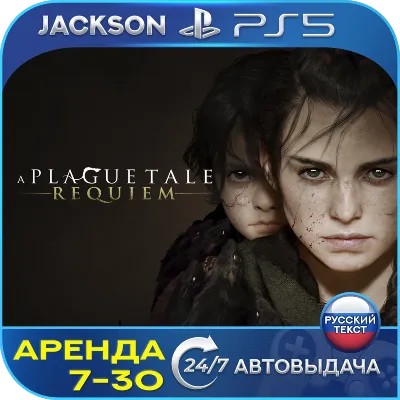 A Plague Tale: Requiem (PS5) RUS | Аренда 7 дней+🔰