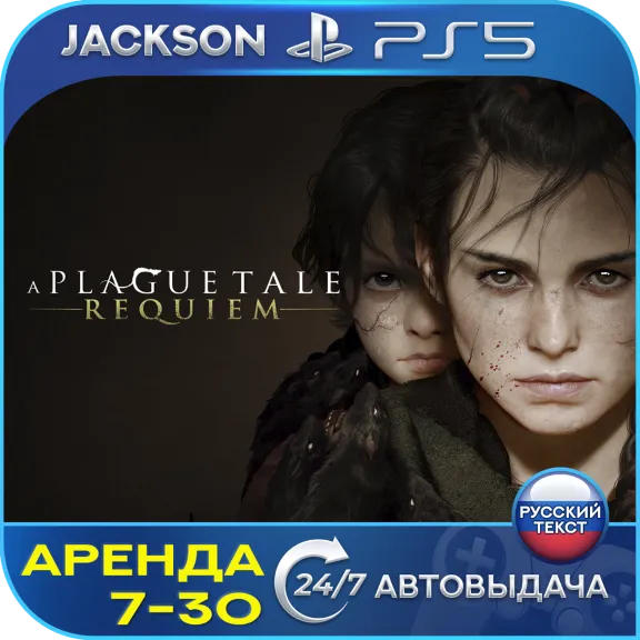 A Plague Tale: Requiem (PS5) RUS | Аренда 7 дней+🔰
