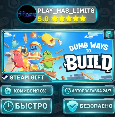 🎁Dumb Ways to Build *RU/BY/UA/CIS Steam Auto