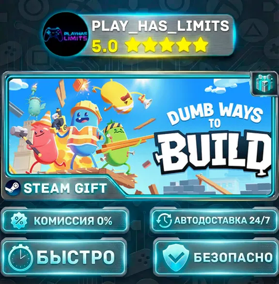 🎁Dumb Ways to Build *RU/BY/UA/CIS Steam Auto
