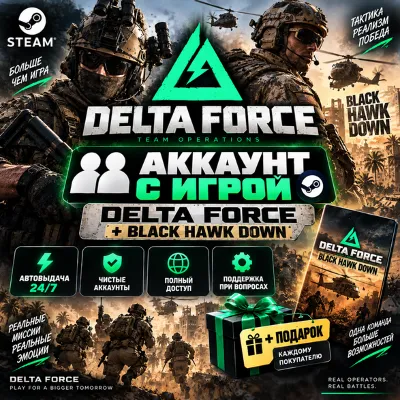 👥Account with the game 🎮Delta Force🎮Steam Automatic delivery 24/7 +Gift