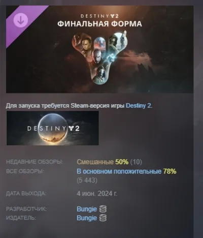 Destiny 2: Финальная форма The Final Shape DLC STEAM KEY RU+CIS LICENSE